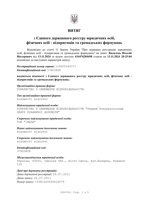 Витяг з Єдиного державного реєстру — ТОВ 1ВЦПД
