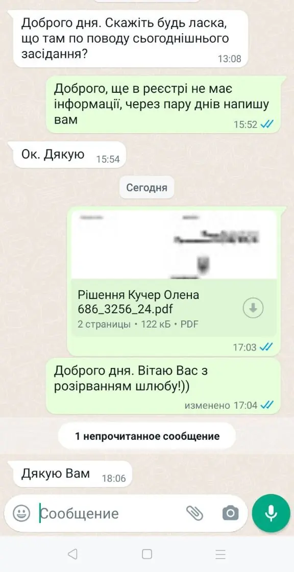 Відгук — дякую, отримала рішення суду WhatsApp