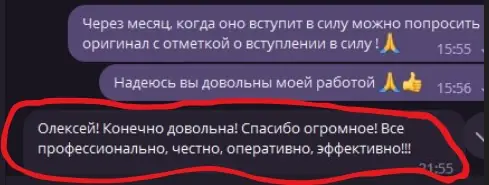 Відгук — все професійно і оперативно